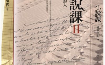【寫作書】《小說課Ⅱ：偷故事的人》書評