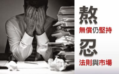 【小說創業】新人沒有特權