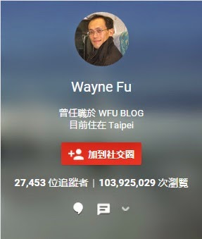 【指標人物-03】Wayne Fu－Blogger首席顧問，我的網站全靠他