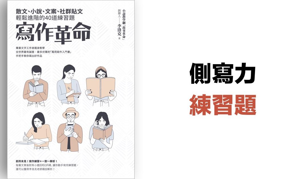 【側寫力】練習題