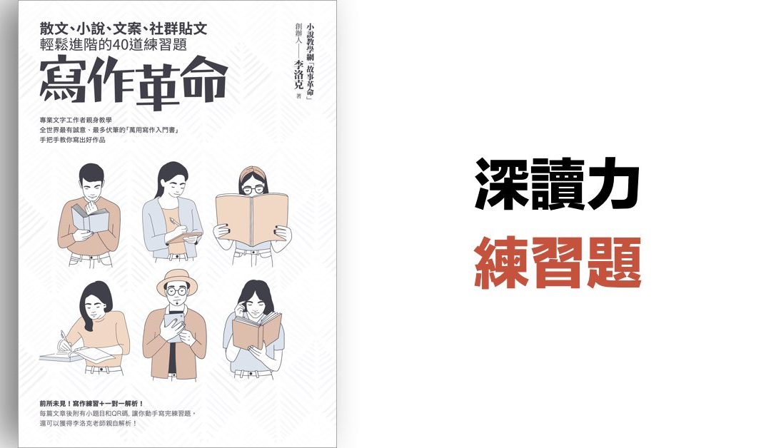 【深讀力】練習題