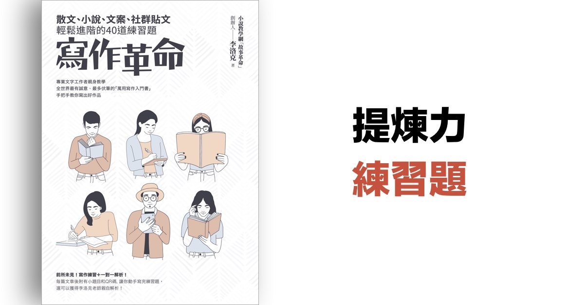 提煉力練習題