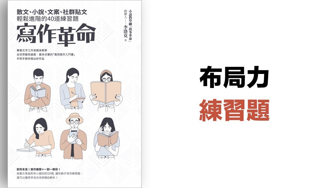 【布局力】練習題