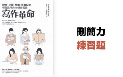 【刪簡力】練習題