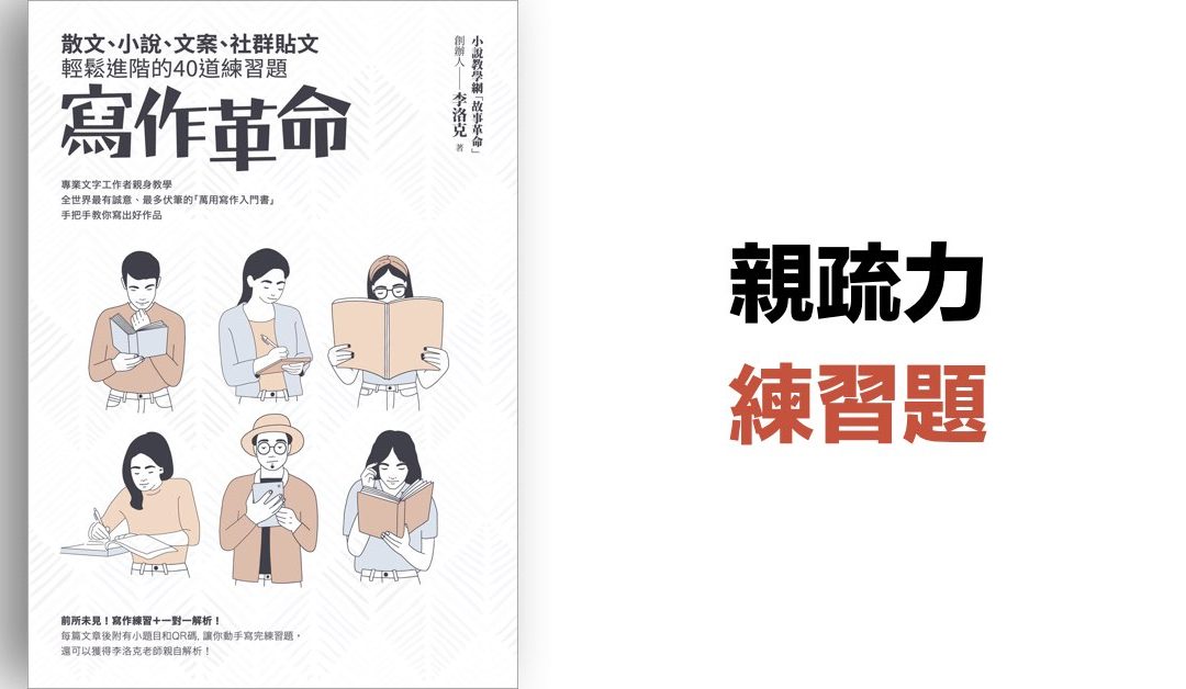 【親疏力】練習題