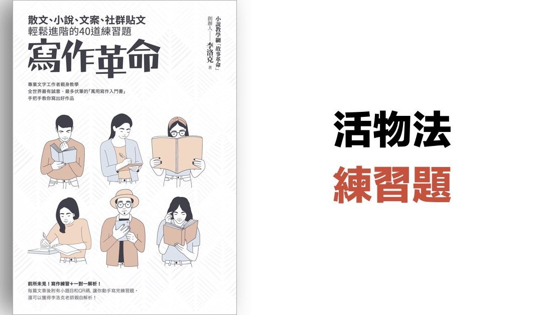 【活物法】練習題